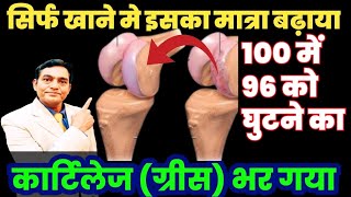 घुटनो में सूजन और दर्द का इलाज  knee pain home remedies  ghutno ke dard ka ilaj  sanjivani hlth [upl. by Nnylhsa]