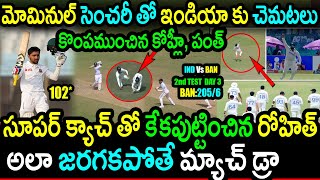 Mominul Haque Century Put Breaks On Team India SpeedIND vs BAN 2nd Test Day 4 UpdatesFilmy Poster [upl. by Winifield]