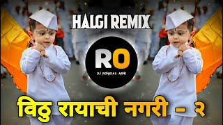 Part 2 • Vithu Rayachi Nagari DJ song  DJ Rohidas  Vithu Rayachi Pandhari  DJ Remix  Halgi Mix [upl. by Yentihw26]