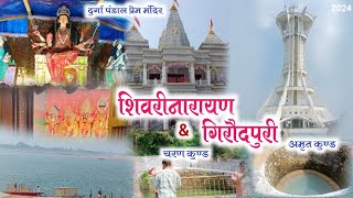 Shivrinarayan amp Giraudpuri Dham Video 2024 [upl. by Airdnax395]