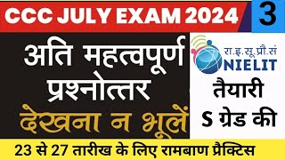 CCC July Exam 2024  CCC Viral Questions  CCC objective questions  ccc practice set 3 [upl. by Anaes524]