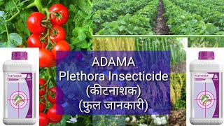 Adama Plethora Insecticideकीटनाशक फूल जानकारी।Novaluron 525Indoxacarb 45 sc [upl. by Lait696]