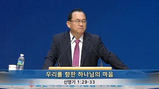 2024년 직장인 금식대성회오산리기도원  7월 19일화 저녁 8시 예배 설교 김유민 목사 [upl. by Rocray]