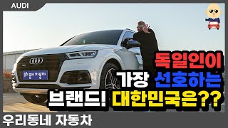 세계 올해의 차에 가장 많이 선정된 브랜드 아우디의 고성능 SUV SQ5 TDI [upl. by Aicilas871]