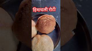 himachali roti kis kis ko pasand dogri himachalpradesh roti [upl. by Adnarim]