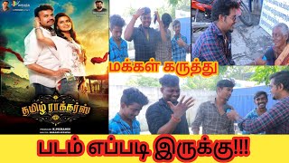 tamil rockers movie public review tamil premjitamilrockers [upl. by Syd]