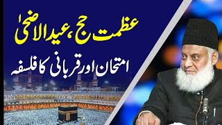 AzmateHajj EidulAzha Aur Falsafa ImtehanoQurbani By Dr Israr Ahmed [upl. by Akinet953]