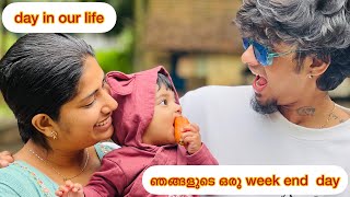 ഞങ്ങളുടെ ഒരു week end😍😍😍😘 [upl. by Wichman]