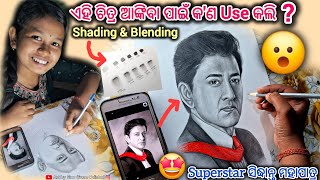 🤩ଏହି ଚିତ୍ର ଆଙ୍କିବା ପାଇଁ କଣ Use କଲିOdia Drawing TutorialSuperStar Sidhant MahapatraArt by Sinu [upl. by Jezreel]