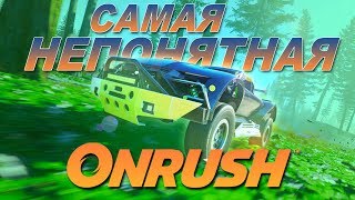 ONRUSH  САМАЯ НЕПОНЯТНАЯ ГОНКА  Первый запуск [upl. by Adieren39]