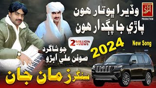 Paiso Aa  Zaman Jan Soofan Ali Abro New Song 2024 Azad Production Official [upl. by Emyle159]