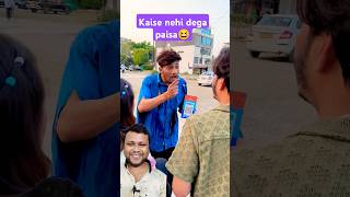 Paisa to main le kar hi rahonga 😅 shorts comedy fool funnyvideo [upl. by Lambard]