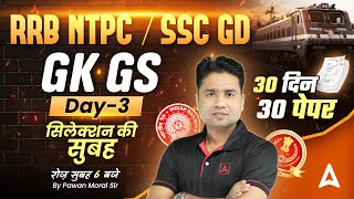 SSC GD 2025 RRB NTPC GK GS  SSC GD 2025 Practice Set  RRB NTPC Previous Year Questions Pawan Sir [upl. by Banna]