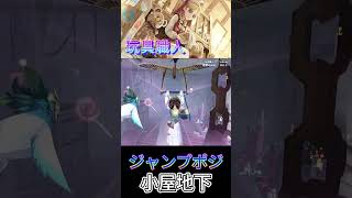 玩具ジャンプ台ポジ【赤の教会】shorts 第五人格 identityv vtuber ゲーム実況 玩具職人 [upl. by Niryt]