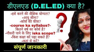 Deled kya hota hai  Complete details about deled  deled 2020  nios deled [upl. by Ontina649]