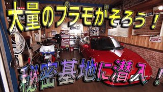 【プラモに命を吹き込む塗装術】車・バイク・プラモすべて詰まった秘密基地！プラモデル①  おとなの秘密基地 [upl. by Andonis]