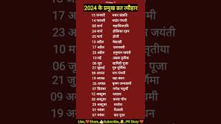 2024 Festival list  Hindu Calendar 2024  2024 ke pramukh vrat tyohar  2024 प्रमुख व्रत त्योहार [upl. by Austreng]