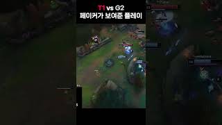 quot G2 vs 페이커 quot [upl. by Till]