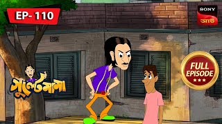 গুলতেমামা বনাম লতাই দা  Gulte Mama  Bangla Cartoon  Episode  110 [upl. by Pengelly]