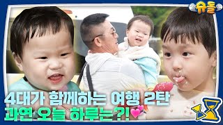 예고 해외에서도 알아보는 quot마시따quot의 위력 아기 김은우가 그 중심에 있습니다 l 슈퍼맨이 돌아왔다 KBS 241120 방송 [upl. by Kameko683]