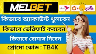 melbet promo code  melbet account opening  melbet account kivabe khulbo  melbet [upl. by Randal634]