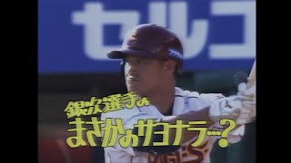 昭和の「プロ野球ニュース」に楽天が存在する世界線 [upl. by Nylorahs]