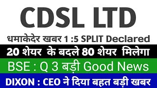 20 शेयर के बदले 80 शेयर मिलेगा cdsl share latest news dixon share latest news bse Share latest news [upl. by Quinlan]