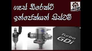 gas direct injection sinhalaගෑස් ඩිරෙක්ට් ඉන්ජෙක්ශන් සිස්ටම් එක ගැන සිංහලෙන් [upl. by Ajnos738]