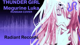 Hono Thunder Girl RUSSIAN cover by Radiant Records  VOCALOID [upl. by Llevad]