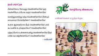 நயம் பாராட்டுக  11th std tamil book unit2Nayam paratuga [upl. by Olegnaed]