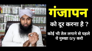 Ganjapan hair fall problem hair loss problem try this nuskha [upl. by Yllime]