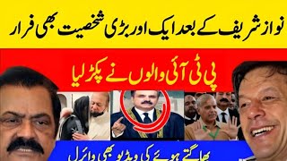 Maryam Nawaz Rana Sana Ullah Big Video Imran Khan Today Justice yahya [upl. by Nodababus]