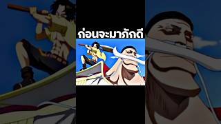 youtubeshorts anime onepiece ฟีด อนิเมะ luffy วันพีช shorts short [upl. by Taite]