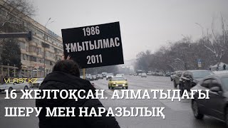 16 желтоқсан Алматыдағы шеру мен наразылық  Репортаж [upl. by Wearing]