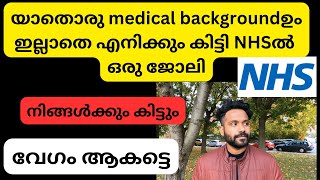 I got job in NHS interview experiencessalaryHow to get job in NHS professionalmalayalam abeesuk [upl. by Carmena]