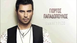 GIORGOS PAPADOPOULOS  PANIGIRIZO  OFFICIAL Audio Release HD NEW [upl. by Darlene]