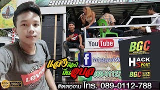 เพราะที่สุด quot แสงศิลป์ ถิ่นอุบล quot รถแห่ทัศน์เจริญซาวด์  ศรีสะเกษ  VDO FULL HD [upl. by Hedva]