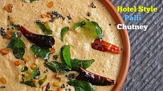 Peanut Chutney  పల్లీల చట్నీ  Palli Chutney Telugu  హోటల్ స్టైల్ పల్లీ చట్నీ  రాయలసీమ స్టైల్ [upl. by Torre121]