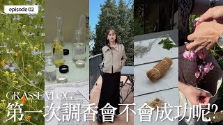 Grasse Vlog🇫🇷ep02｜人生第一次調香｜南法香氛學院GIP｜屏屏 Ping [upl. by Britteny]