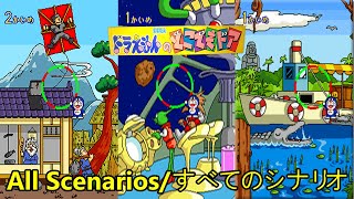 Doraemon no Dokodemo Door ドラえもんのどこでもドア   All Scenariosすべてのシナリオ Full Gameplay [upl. by Sirromaj853]