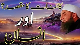 Qainat Ka Maqsad  Purpose Of Creating This Universe  Molana Tariq Jameel Latest Bayan [upl. by Rahman672]