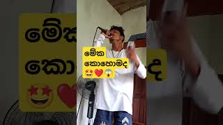 Chamara ranawaka song 🤩❤️🔥 [upl. by Longawa]