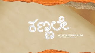 KANNALE  TRAILER  SANDESH JK  KANNADA ORIGINAL SONG  2024 [upl. by Prudy]