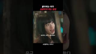 양세종이 플러팅 하는 방법 드라마 드라마추천 drama kdrama 이두나 연애 사랑 첫사랑 수지 양세종 [upl. by Aara945]