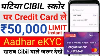 Instant Credit Card apply online  Zero CIBIL score को बढ़ाये  ₹50000 Instant loan limit [upl. by Trudie]