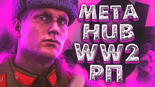 ОТКРЫТИЕ И ОБЗОР НОВОГО СЕРВЕРА WW2RP ОТ METAHUB RP  Garrys Mod  МИЛИТАРИ РП ГАРРИС МОД ВВ2РП [upl. by Floeter]