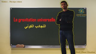 La gravitation universelle  Tronc Commun  Cours physique chimie [upl. by Ytsirk]