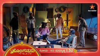 ಶೈಲೇಂದ್ರನನ್ನ ಅಪಹರಿಸಿದ್ದು ಯಾರು  Honganasu  14 September 2024  Star Suvarna [upl. by Baldridge]