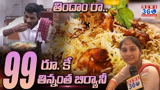 తిందాం రా  Unlimited Chicken Biryani For Rs 99  Ameerpet  Hyderabad Biryani News360Food [upl. by Htebazila]