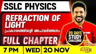 SSLC Physics  Refraction Of Light പ്രകാശത്തിന്റെ അപവർത്തനം  Full Chapter  Exam Winner SSLC [upl. by Akiria]